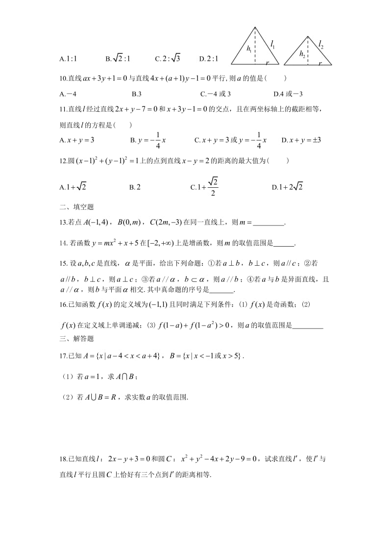 高一上学期期末复习综合检测题.doc_第2页