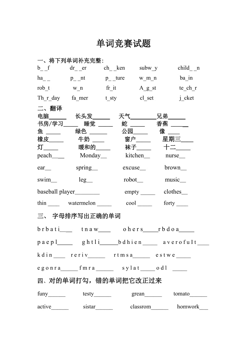 PEP小学英语单词竞赛试题.doc_第1页