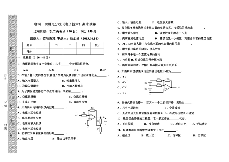 高二电子期末试题图雅.doc_第1页