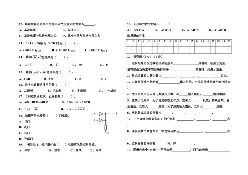 高二电子期末试题图雅.doc_第2页