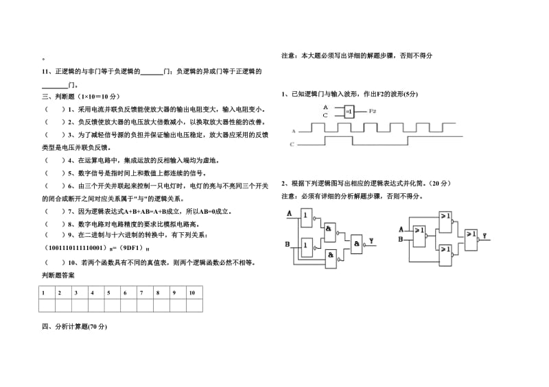 高二电子期末试题图雅.doc_第3页