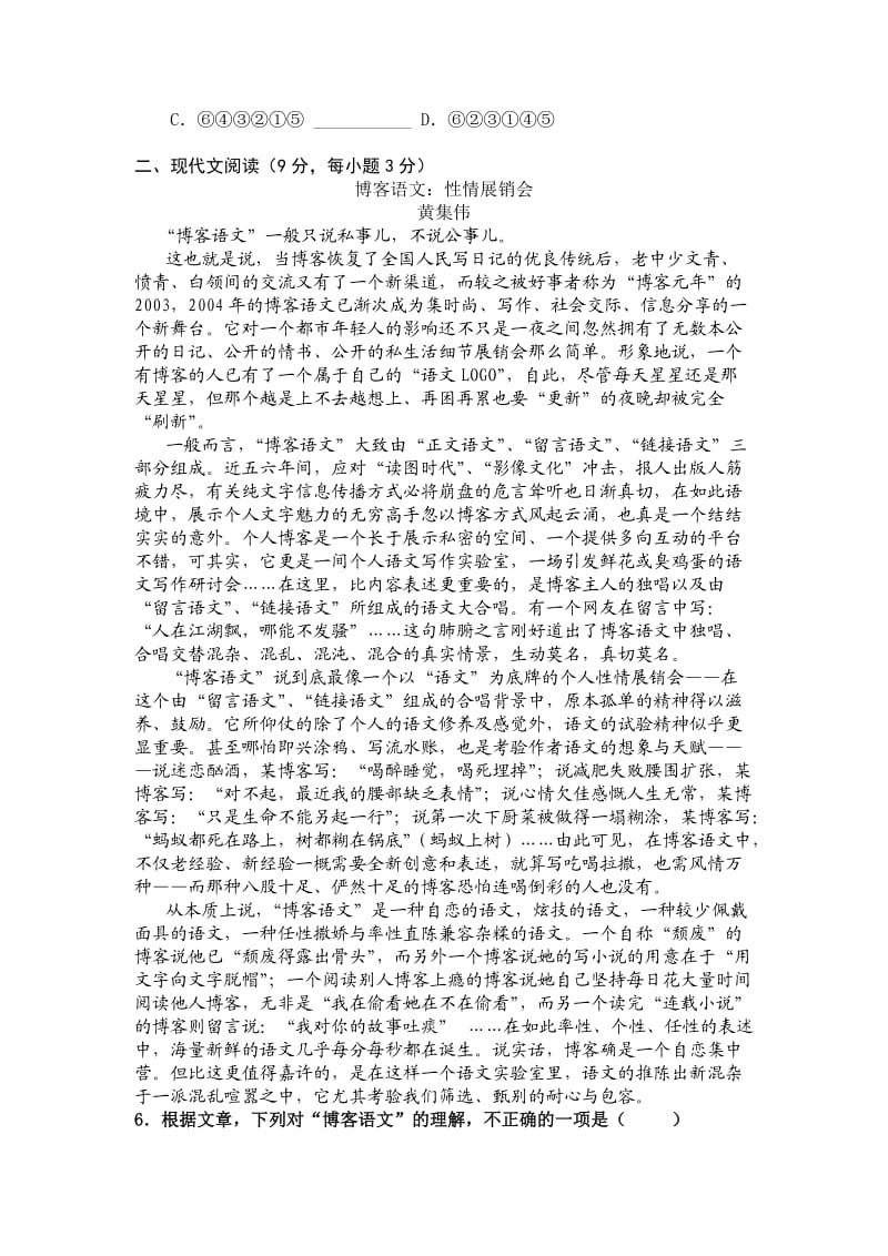 高一语文第三册阶段性测试一含答题卡及答案.doc_第2页