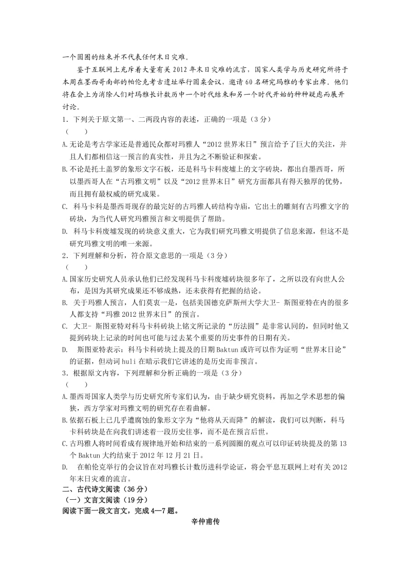 辽宁省沈阳铁路实验中学2012届高三第四次模拟考试语文试题.doc_第3页