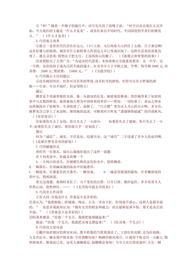 高考作文绝妙开头与结尾示范.doc_第2页