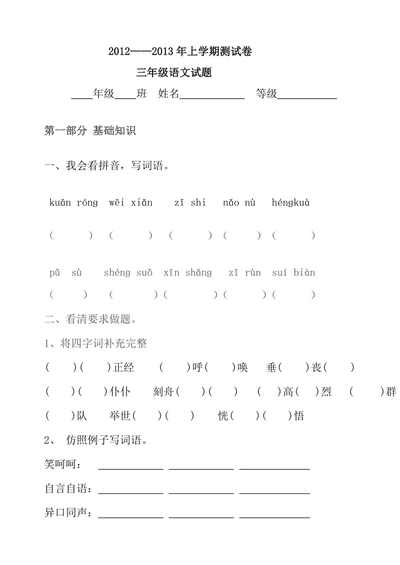 三年级上学期测试卷.doc_第1页