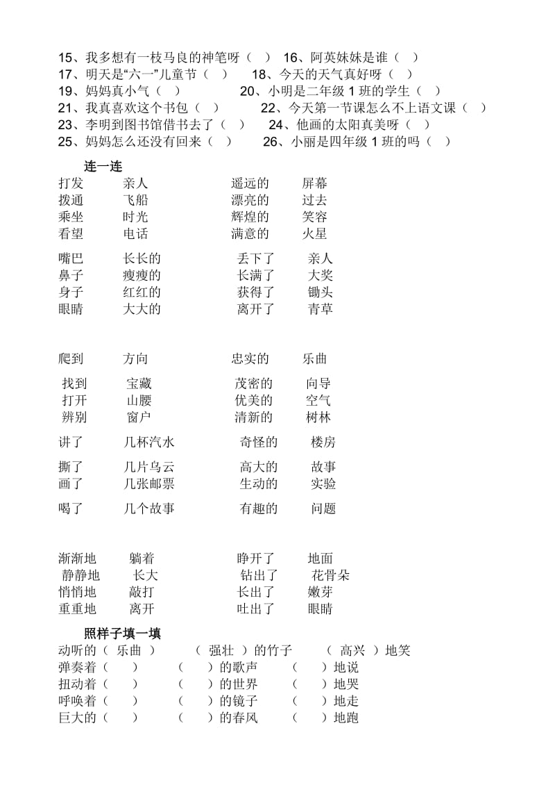 二年级上册期中考试复习资料1-b.docx_第2页