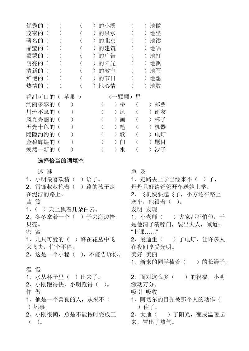 二年级上册期中考试复习资料1-b.docx_第3页