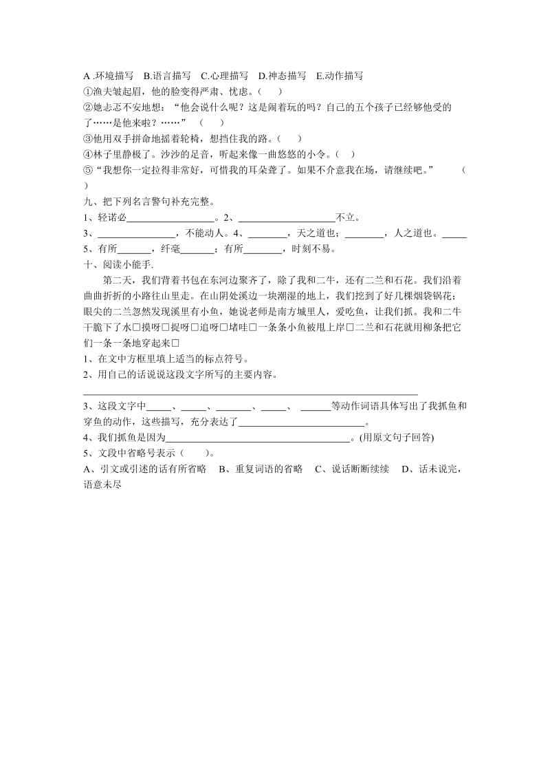 人教版小学语文六年级上册第三单元试题.doc_第2页