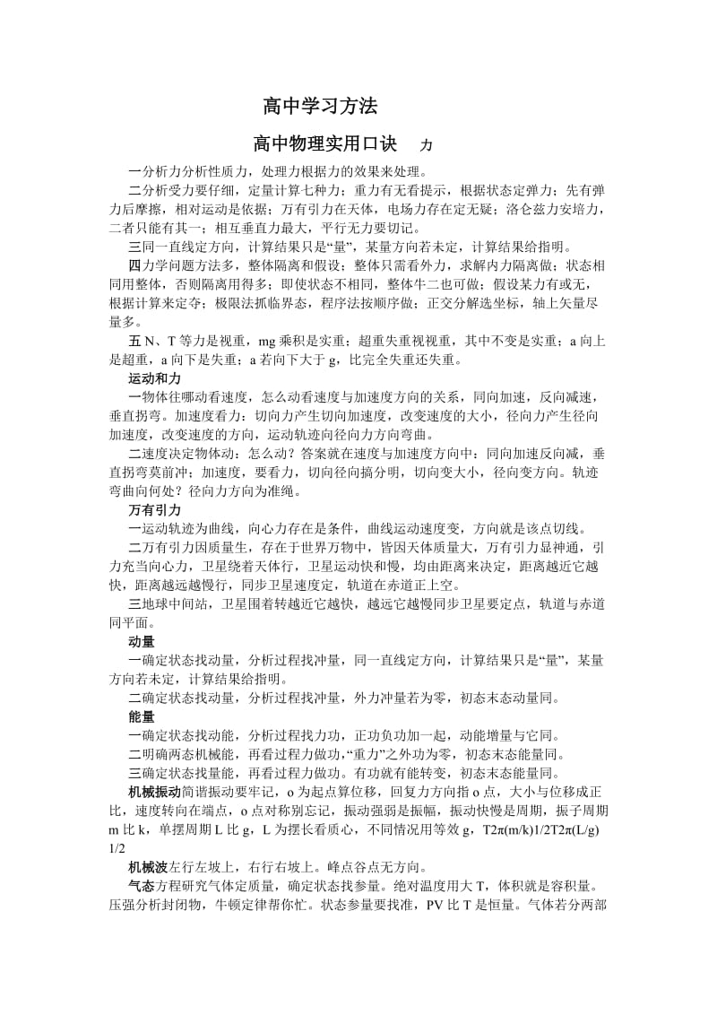 高中学习方法口诀.doc_第1页