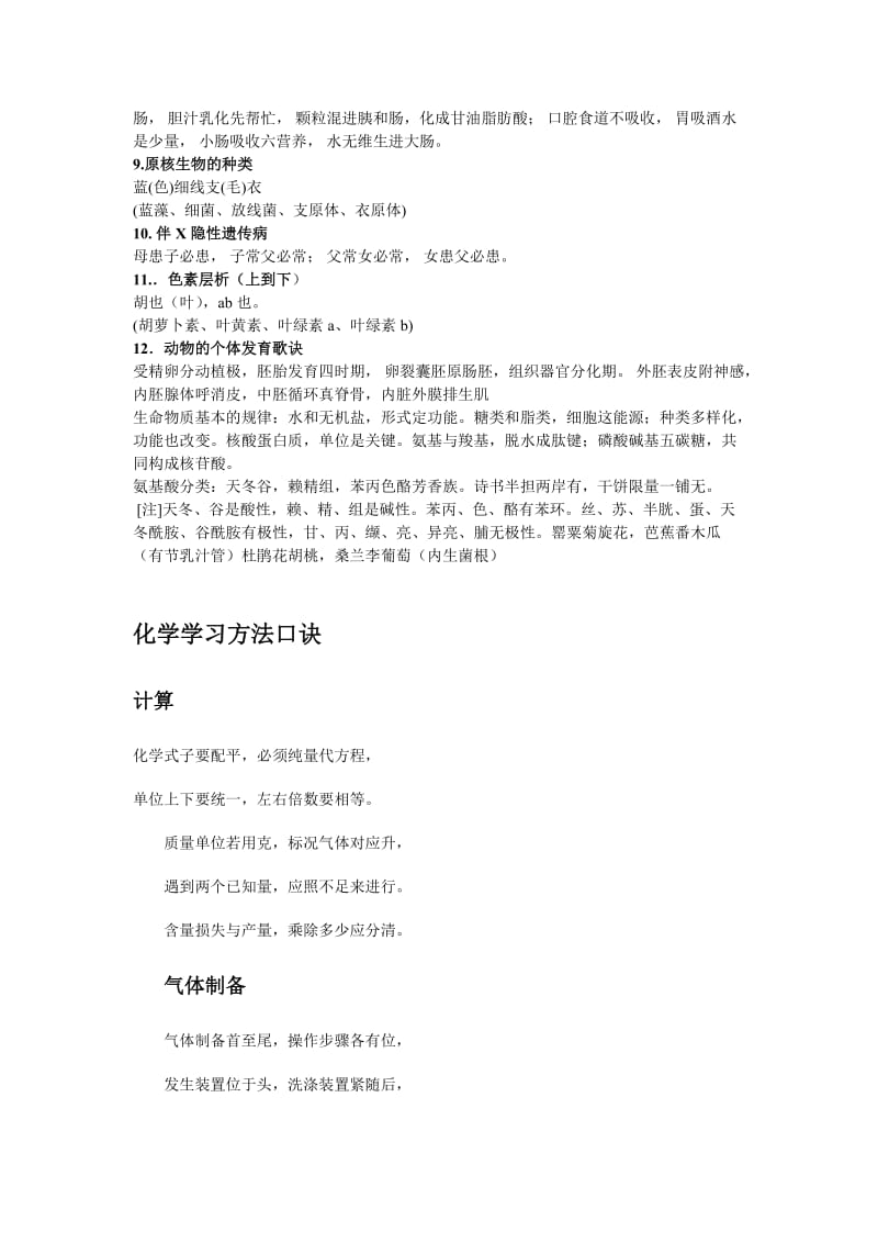 高中学习方法口诀.doc_第3页