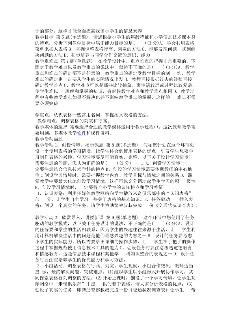 全国中小学教师教育技术水平考试模拟试卷.docx_第3页