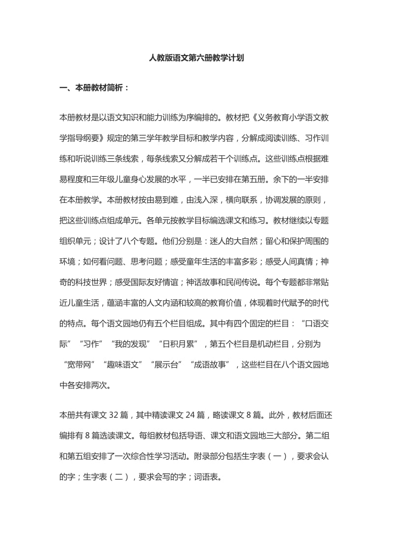 人教版三年级语文下册全册教案.docx_第1页