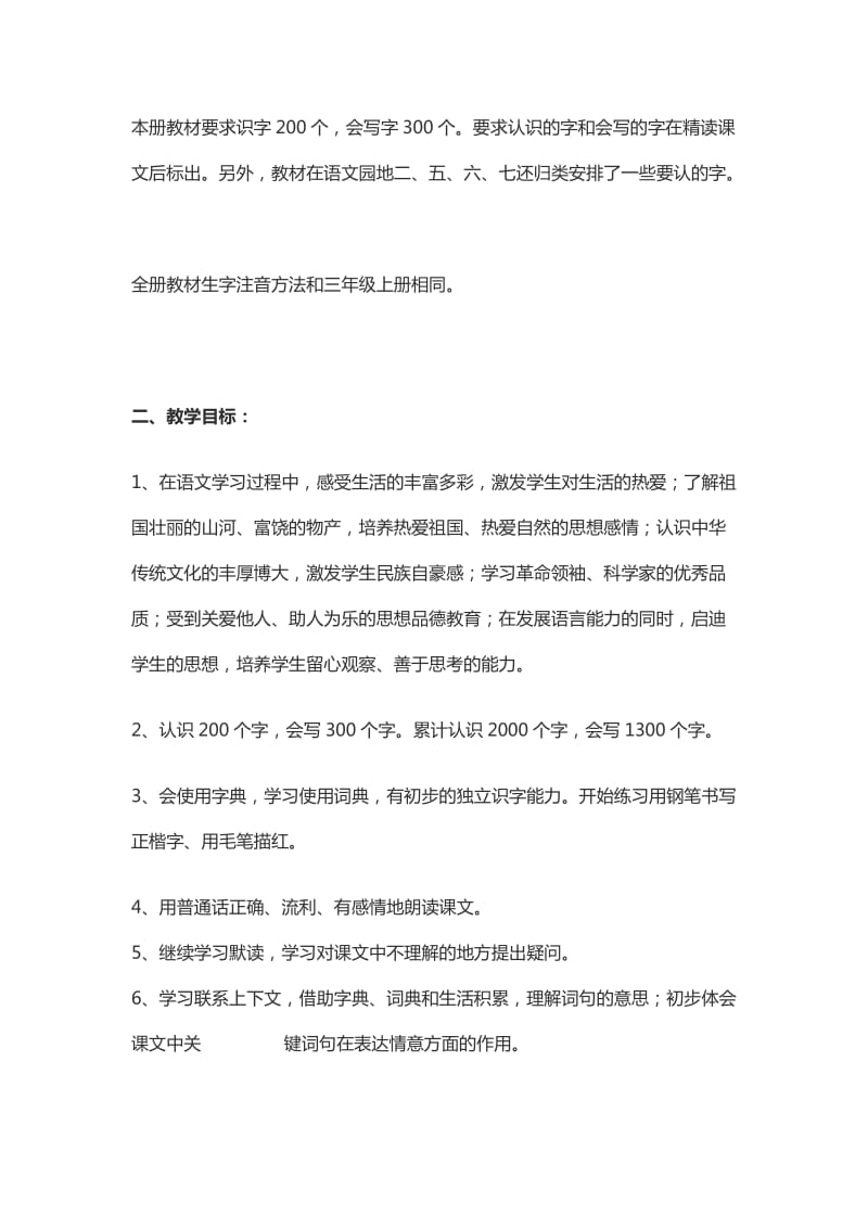 人教版三年级语文下册全册教案.docx_第2页