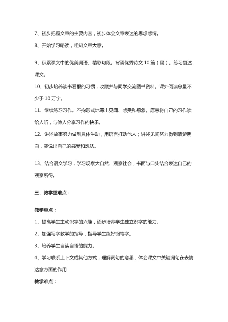 人教版三年级语文下册全册教案.docx_第3页