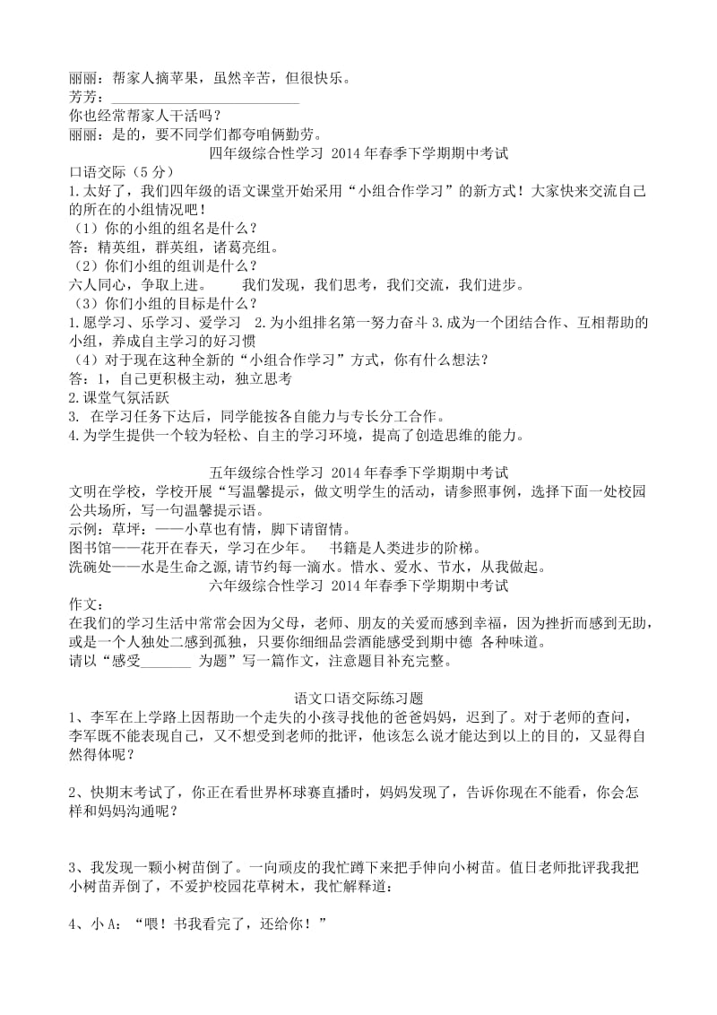 三年级口语交际习题.doc_第2页