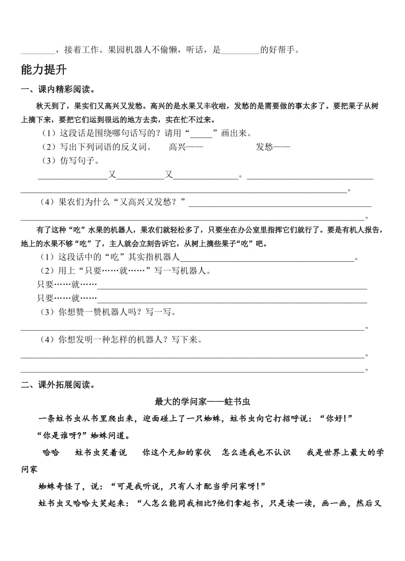 三年级下册语文果园机器人练习题.doc_第2页