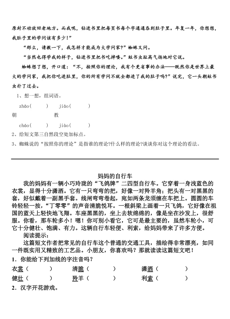 三年级下册语文果园机器人练习题.doc_第3页