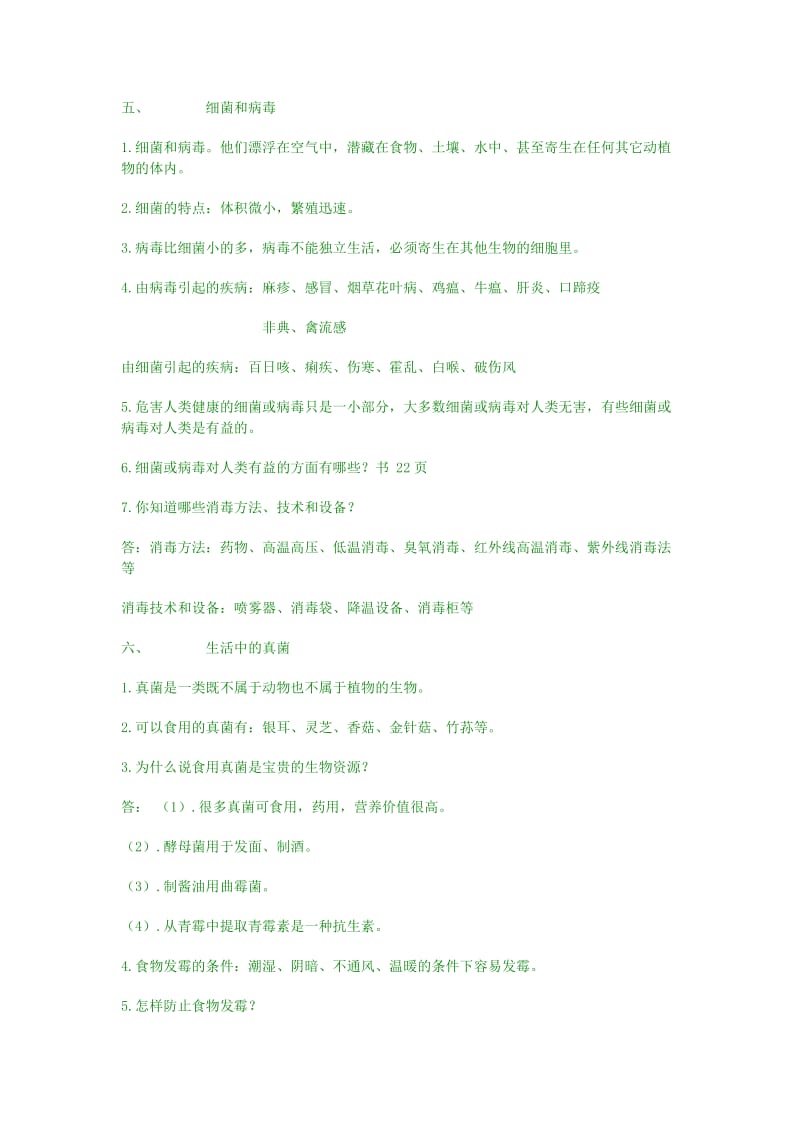 冀教版六年级上册科学复习题.doc_第2页