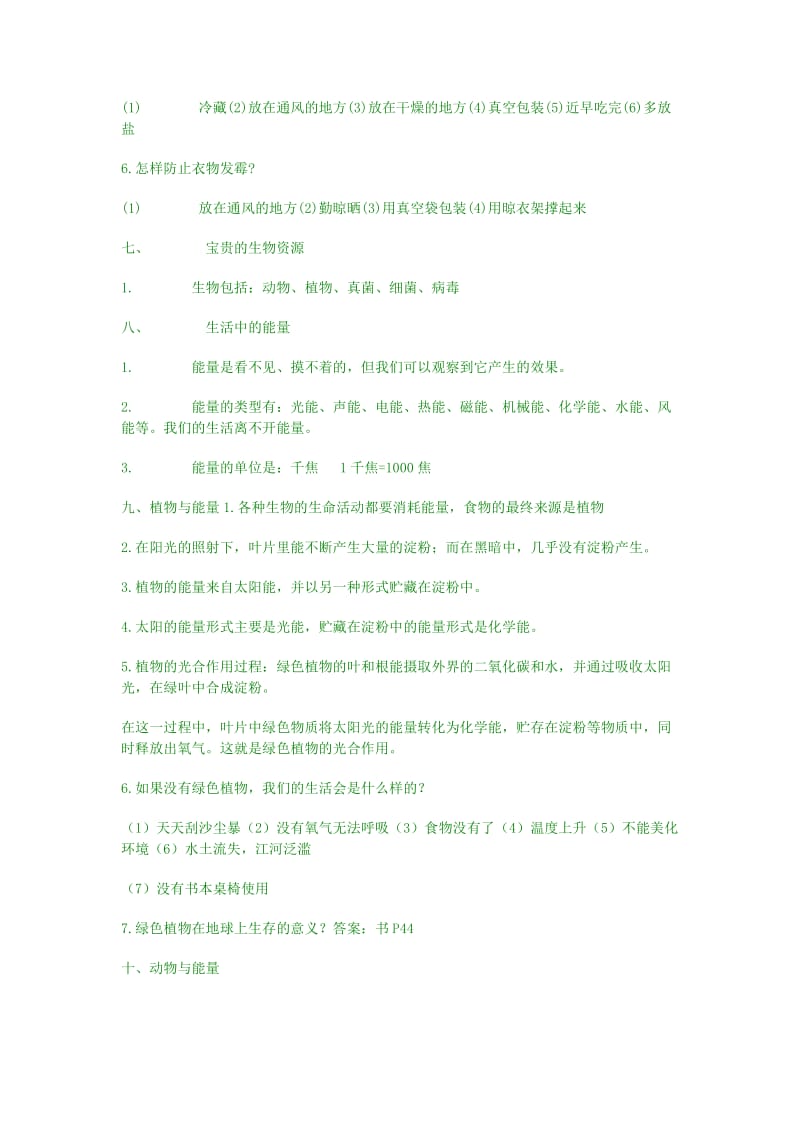 冀教版六年级上册科学复习题.doc_第3页