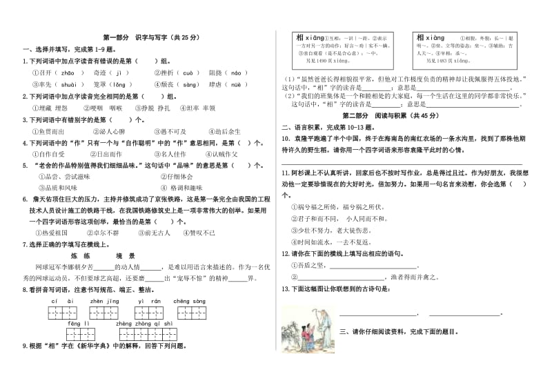 六年级下册语文5.6单元检测卷.doc_第1页