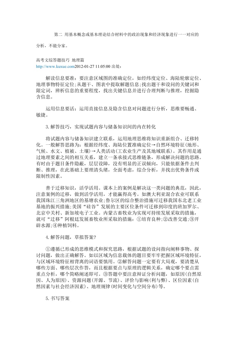 高考文综主观答题题技巧.doc_第2页