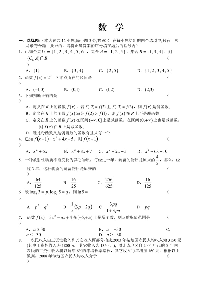 高一数学必修一试卷.doc_第1页