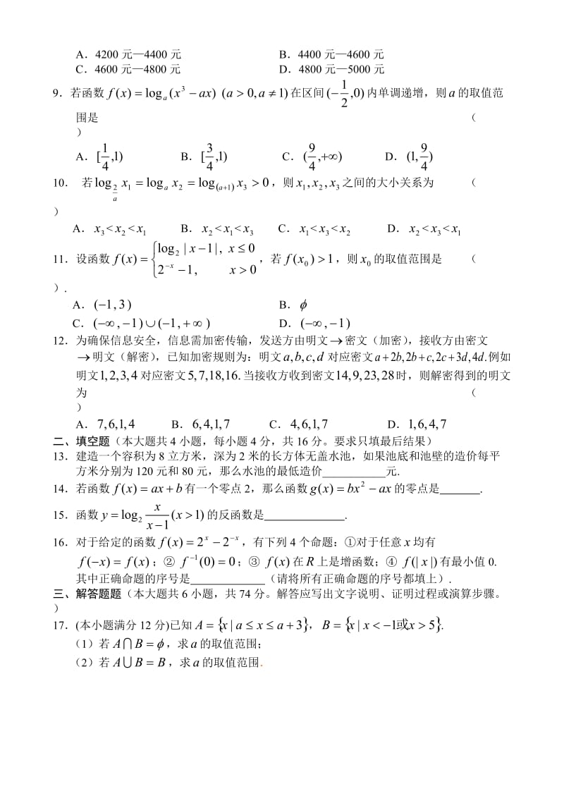 高一数学必修一试卷.doc_第2页