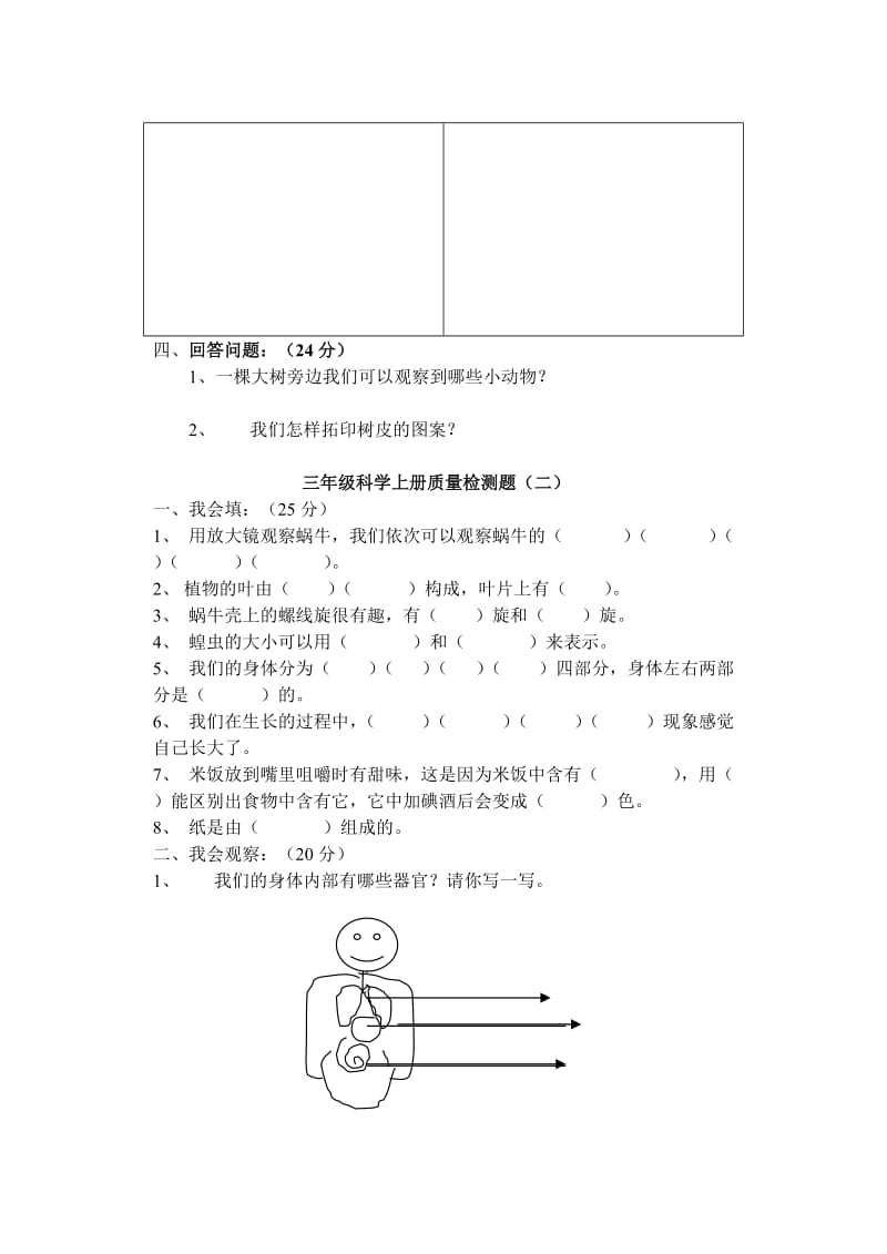 三年级科学上册测试题.doc_第2页