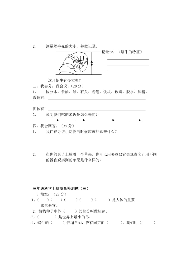 三年级科学上册测试题.doc_第3页