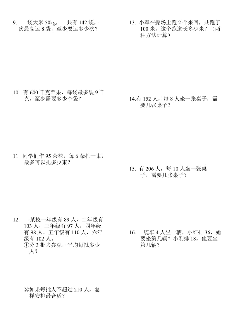 三年级上学期除法基本类型题.doc_第2页