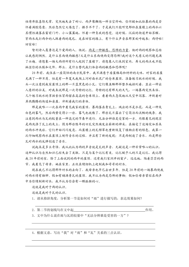 高三语文“理解常见修辞手法的表达效果”专题训练.doc_第2页