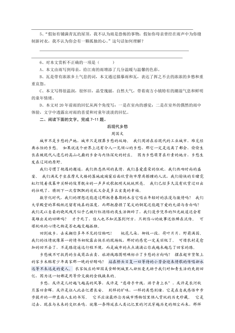 高三语文“理解常见修辞手法的表达效果”专题训练.doc_第3页