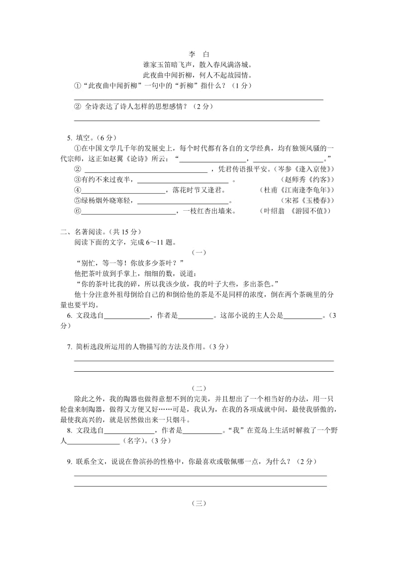 六年级语文下学期期末试卷鲁教版.doc_第2页