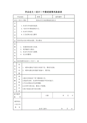 純電動汽車電控調(diào)速系統(tǒng)設(shè)計【論文、開題、翻譯、任務(wù)書】