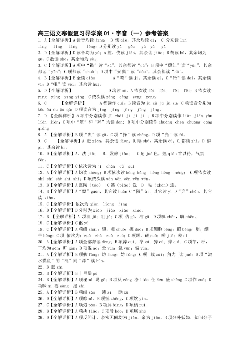 高三语文寒假复习导学案参考答案.doc_第1页