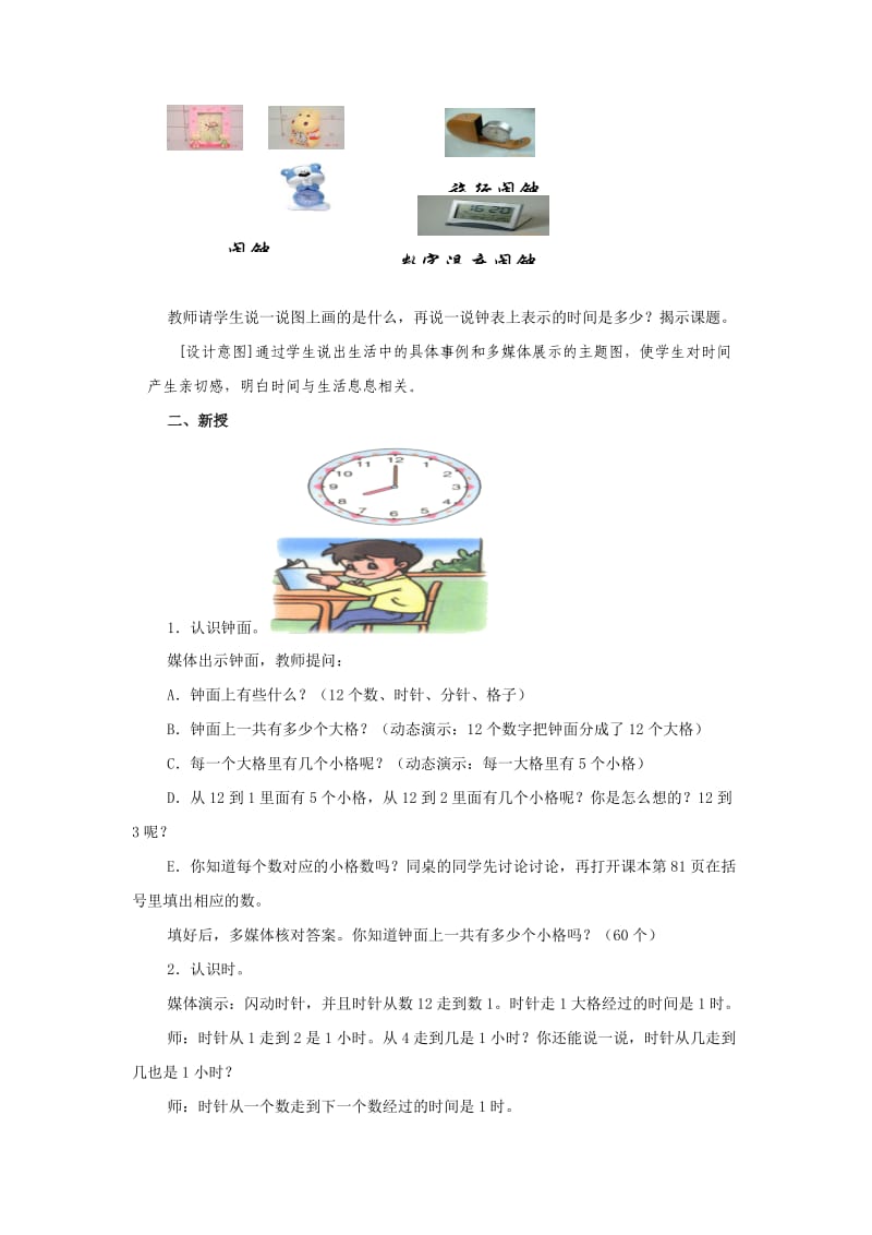 人教版一年级数学下学期第七单元认识时间教案.doc_第2页