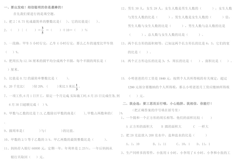 s版六年级数学上册期末试卷.doc_第1页