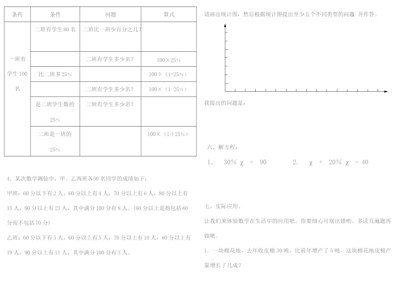 s版六年级数学上册期末试卷.doc_第3页