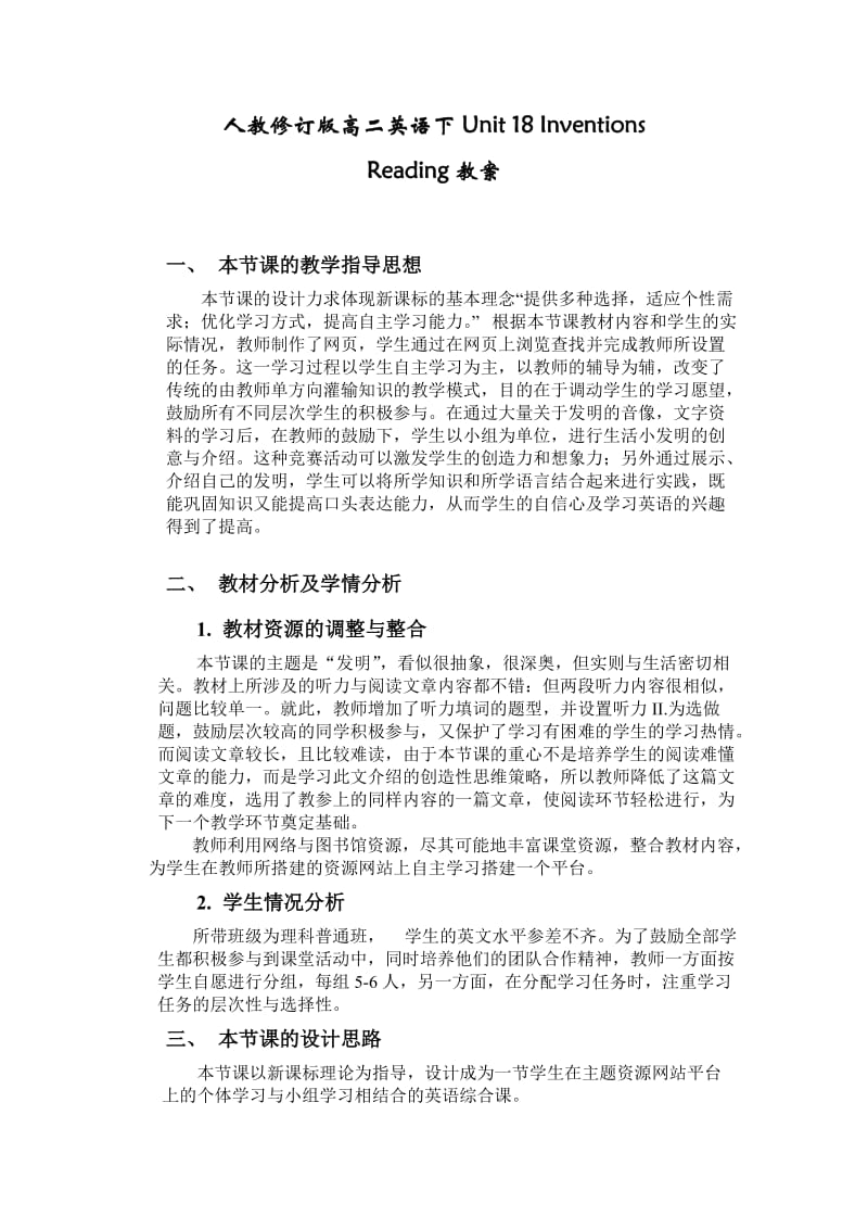 高二英语下学期Unit18InventionsReading教案.doc_第1页