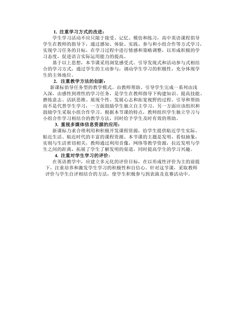 高二英语下学期Unit18InventionsReading教案.doc_第2页