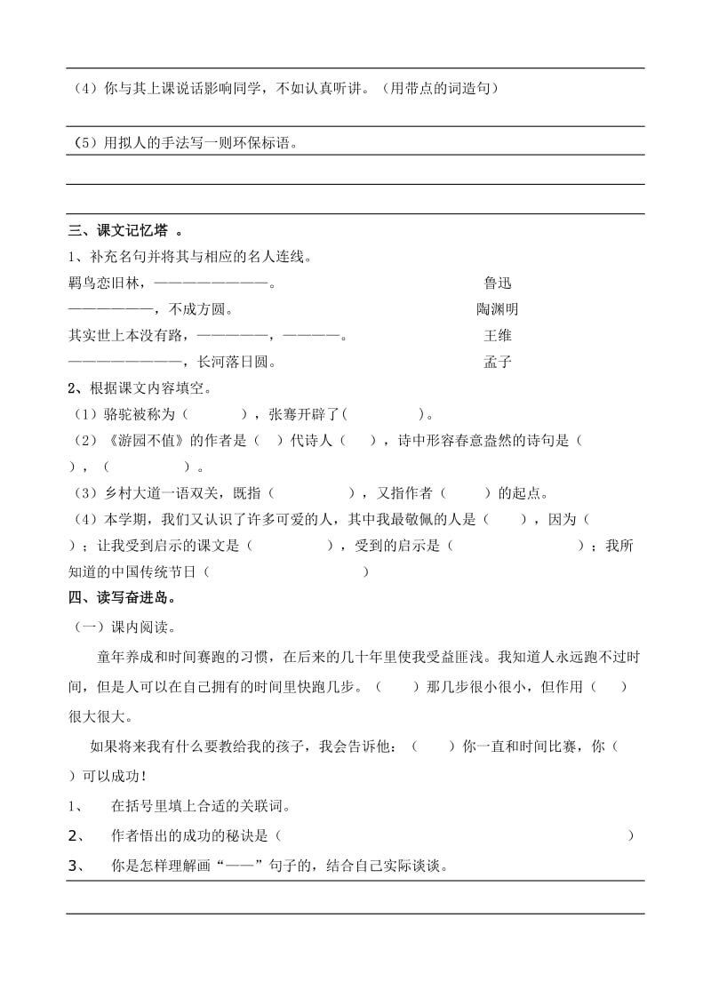 四年级下册语文期末考试试题.doc_第2页