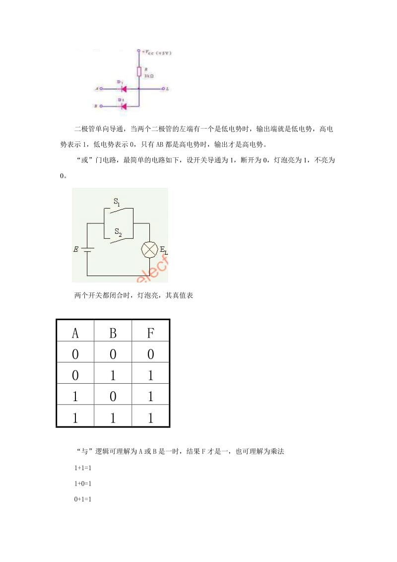 趣话高中物理选修3第2章恒定电流第11节简单的逻辑电路.docx_第3页