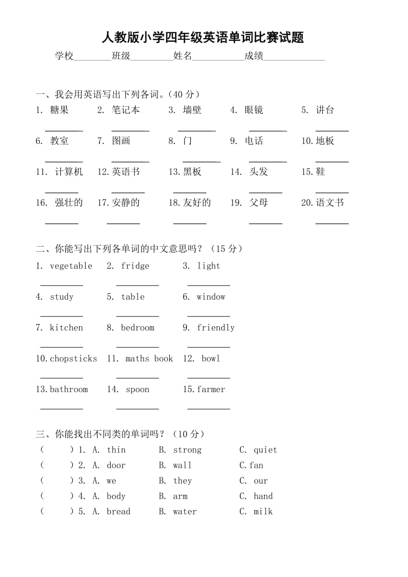 人教版小学四年级英语单词比赛试题.doc_第1页