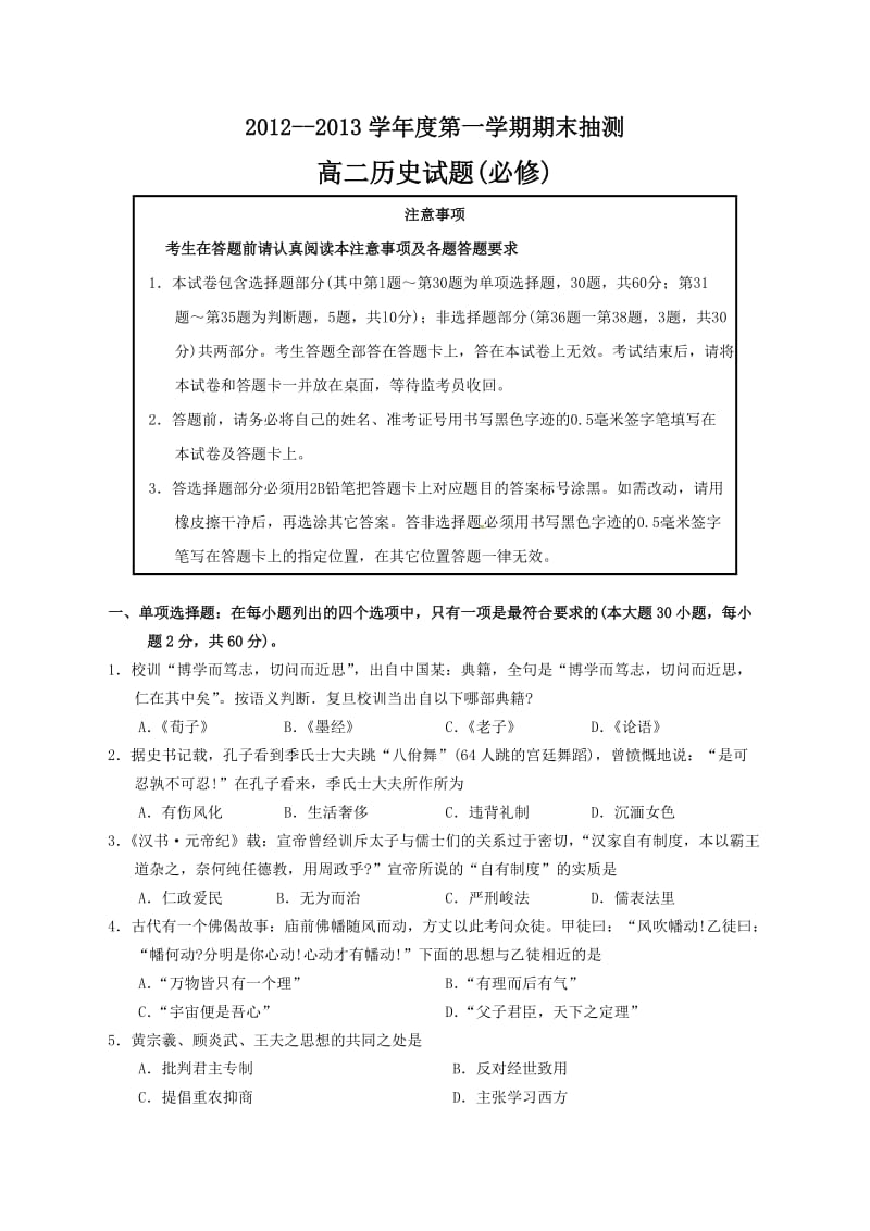 高二上历史期末试题及答案(必修).doc_第1页