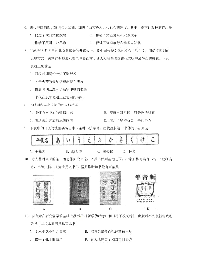 高二上历史期末试题及答案(必修).doc_第2页