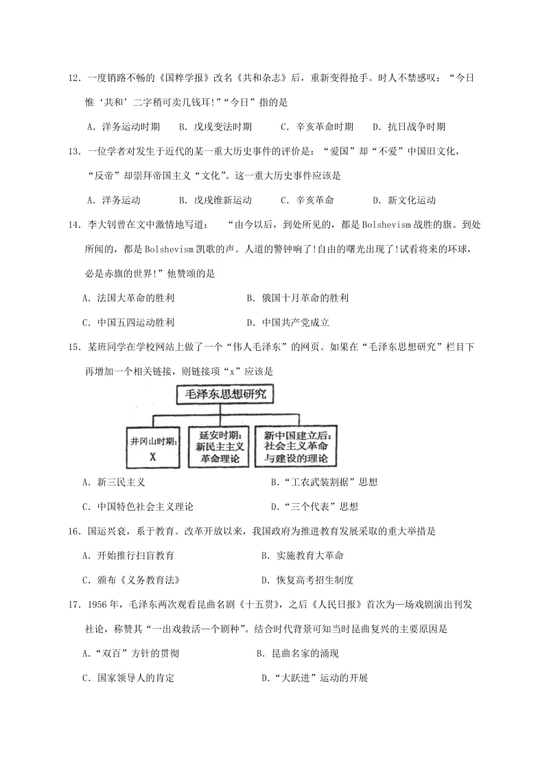 高二上历史期末试题及答案(必修).doc_第3页