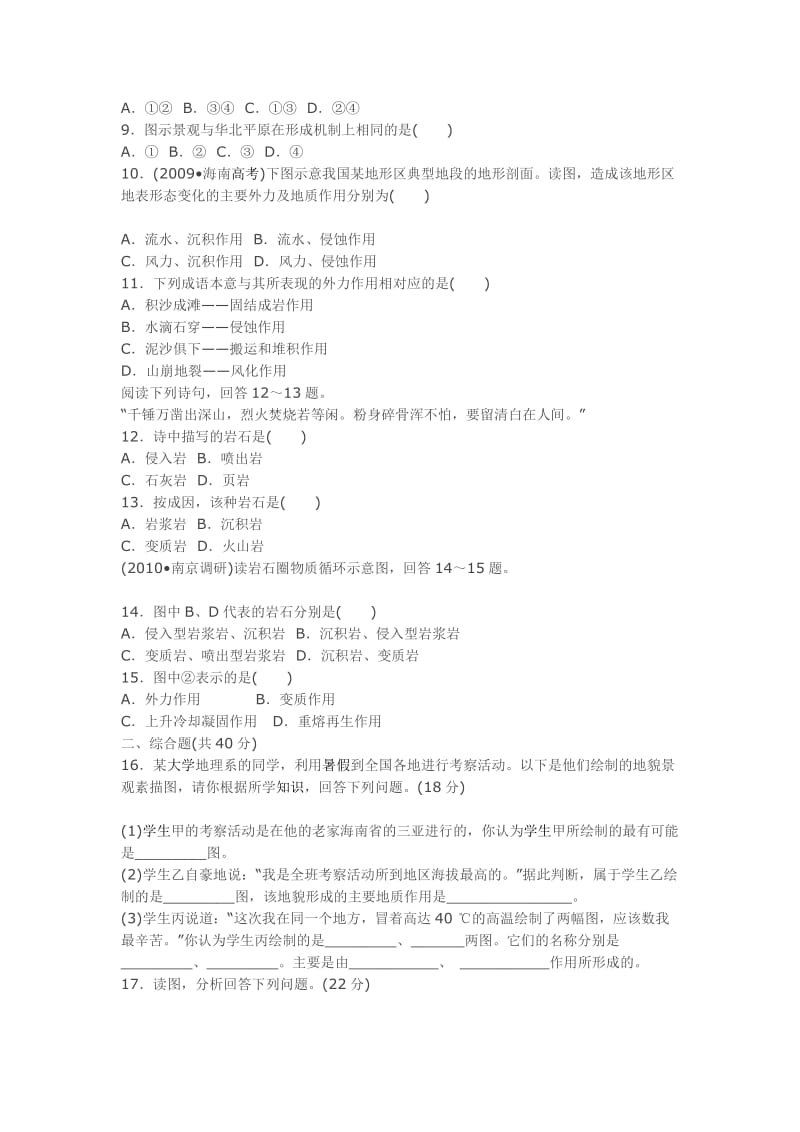 高一地理第1节营造地表形态的力量训练题(含答案).docx_第2页