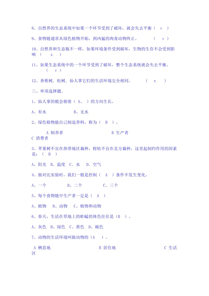 六年级上册科学-复习题.doc_第2页