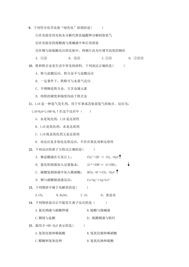 高一化学(必修1)期末质量检测试题.doc_第2页