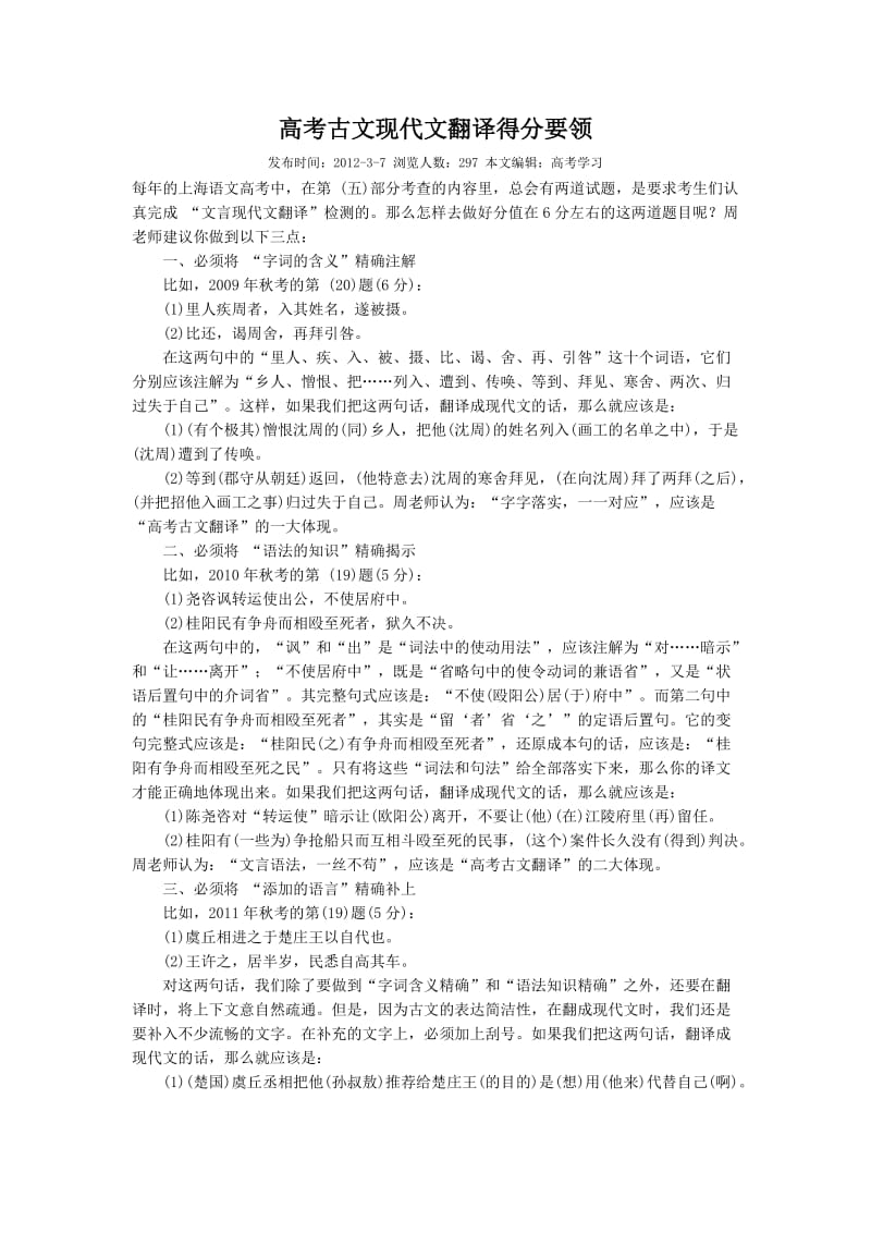 高考古文现代文翻译得分要领.doc_第1页